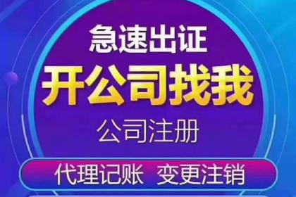 番禺個體營業執照代辦 專業廣告設計，全程一條龍服務助您輕松創業