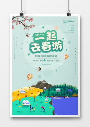 精品出游廣告設計模板大全，盡在熊貓辦公，代理代辦服務更省心
