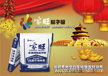 誠招梧州市總代理 | 家旺膩子粉，攜手共贏建筑裝飾市場